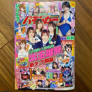 漫画パチンカー増刊 漫画パチンカーＭＡＸ　３３ ２０２４年３月号 （ガイドワークス）DVD無　管理番号A903