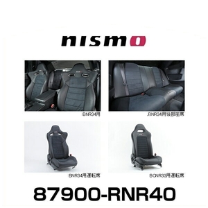 BNR34 ニスモシートカバーフルセット１台分新品！売切！定価132,000円 NISMO品番：87900-RNR40 保証書付き 新品 RB26 GT-R 34GTR