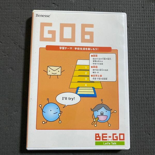 ベネッセのBO-GO6