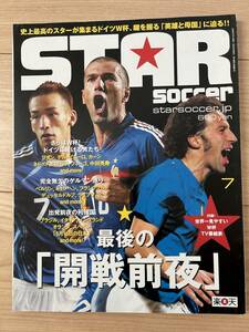 STAR soccer 2006年7月号 雑誌 ドイツW杯 中田英寿 ジダン デルピエロ カーン ロナウド ネドベド フィーゴ 中古 サッカー ワールドカップ