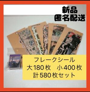 【即購入可】フレークシール 紙ステッカーセット マテリアルブック 手帳 レトロ