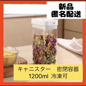 【即購入可】キャニスター　密閉容器　食品保存　密封　ロック　湿気　容収納