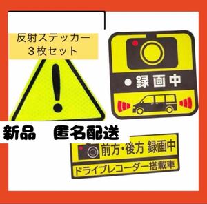 【即購入可】反射ステッカー　蛍光　前後　黄　録画中　ドライブレコーダー