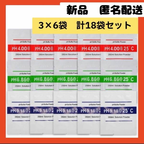 【即購入可】PH緩衝剤 PHテスター校正剤 測定校正粉末PH補正粉