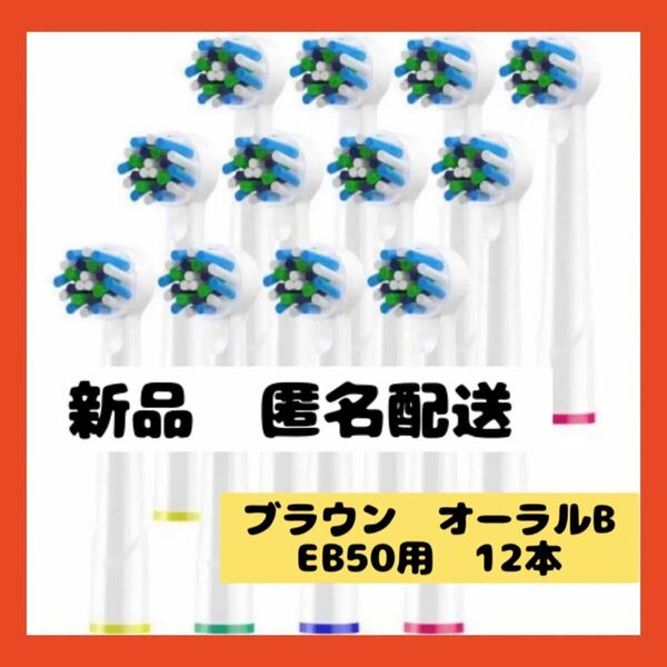 【即購入可】CONZHEN ブラウン 替えブラシ EB50 電動歯ブラシ