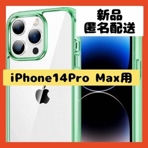 【即購入可】iPhone 14 Pro Max アイホン　ケース　カバー