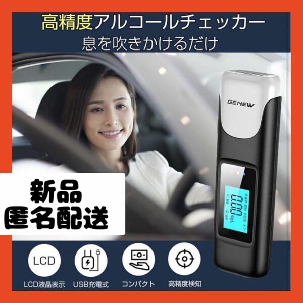 【即購入可】アルコールチェッカー 非接触型 吹きかけ式 アルコール検知器 高精度