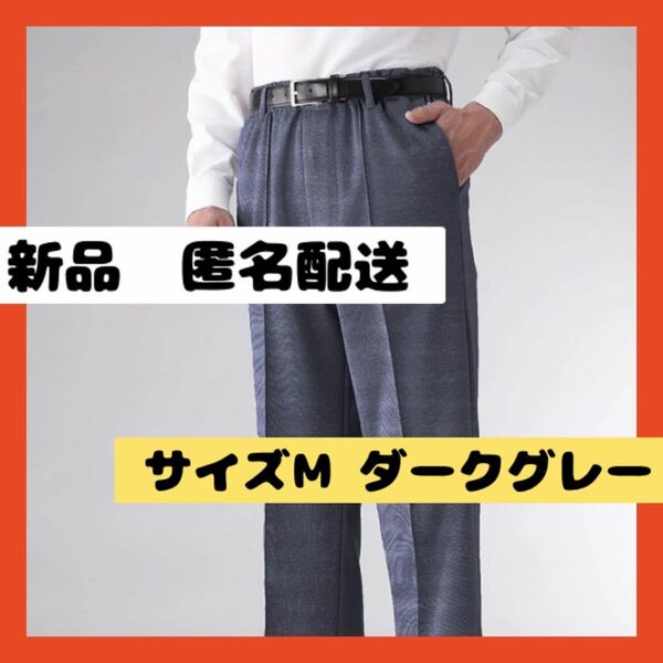 【即購入可】ホームパンツ メンズ ジャージ スラックス (ＵＶ/速乾) ズボン