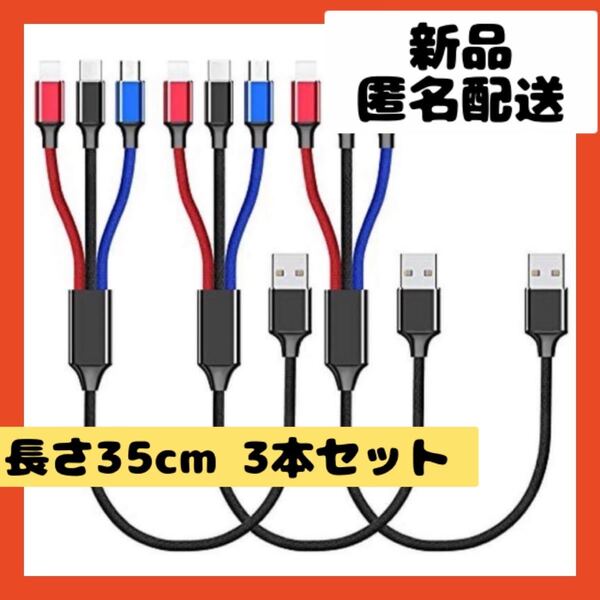 【即購入可】 3 in 1 充電ケーブル 3in1 usb 充電コード