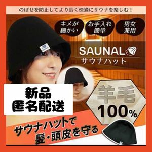 [ immediately buy possible ] sauna hat largish wool hot spring bath bath supplies shower mobile 