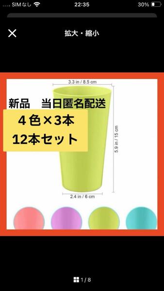 【即購入可】プラスチック　コップ　プラカップ　再利用　幼稚園　耐熱　子供　安心