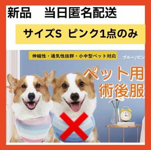 【即購入可】小中型ペット用 犬 猫術後服 イヌ ネコ　傷口保護　怪我　エリザベス