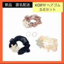 【即購入可】 ヘアゴム　レディース　ヘアアクセサリー　バンド　星　シュシュ　髪_画像8