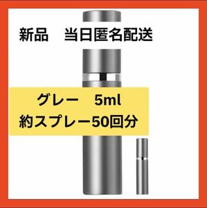 [ immediately buy possible ]BRARIOS atomizer gray perfume mobile travel small size 
