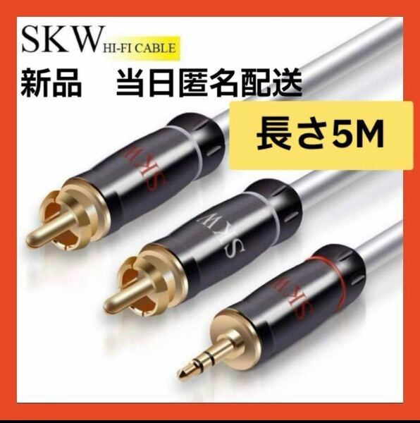 【即購入可】オーディオケーブル AUX to 2RCA オス パソコン　pc