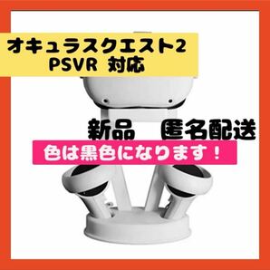 【即購入可】ディスプレイスタンド　VRヘッドセット　オキュラスクエスト　ゴーグル