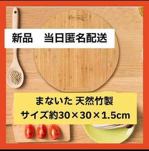 【即購入可】まないた 天然竹製 スタンド付き カッティングボード ピザ キッチン