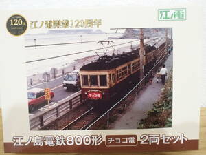 鉄道コレクション 江ノ電開業120周年 江ノ島電鉄800形 チョコ電 2両セット