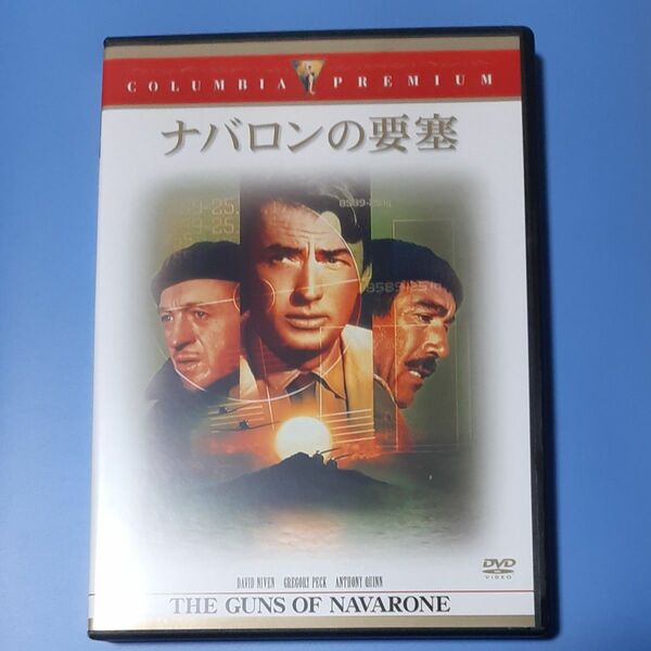ナバロンの要塞／Ｊ．リートンプソン （監督） グレゴリーペックアンソニークイン セル版 DVD