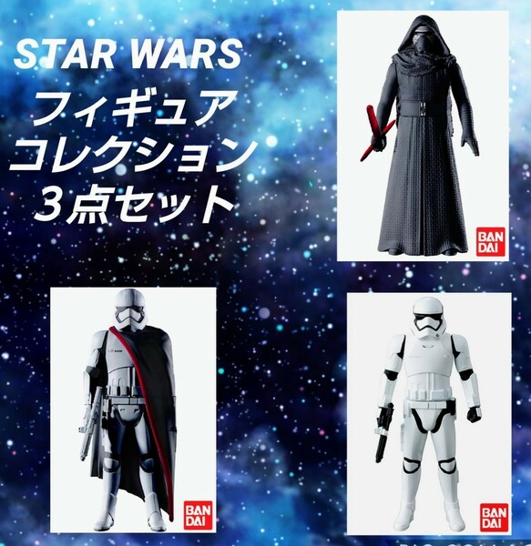 スターウォーズ★フィギュア★３点セット★インテリア★オブジェ★コレクション★レア物★STARWARS★コレクター★新品未使用★送料無料