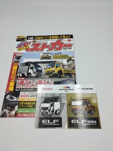 ☆ベストカー　いすゞELF/FORWARD カタログ　ステッカー　東京オートサロン2004②　管理番号A1-auto2024-004