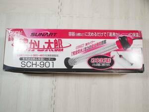 沸かし太郎 クマガイ電工 多用途加熱 SUNART C温度コントロール！30°C～45°Cの広範囲温度設定 多用途加熱＆保温ヒーター SCH-901