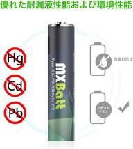 単4充電池4本 MXBatt リチウムイオン充電池 1.5V充電池 単4形 充電式 AAA リチウム電池 1200mWh 保護回路_画像7