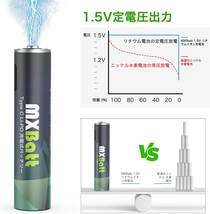 単4充電池4本 MXBatt リチウムイオン充電池 1.5V充電池 単4形 充電式 AAA リチウム電池 1200mWh 保護回路_画像5