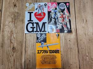 ModelGraphix モデルグラフィック 308 2010/7 エアブラシ10の疑問 永久保存版 312 2010/11 I LOVE GM 317 2011/4 ガンプラ塗装の論理と実践