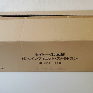 ●CH30【送120】1円～ 未開封 IS インフィニットストラトス タイトーくじ H賞 ポスター 15個 まとめセット