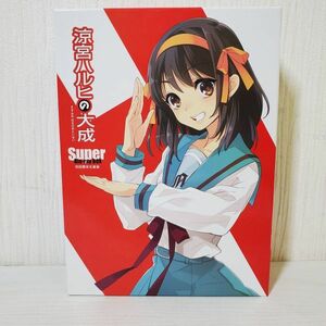 ●GS36【送60】 1円～ ブルーレイ 涼宮ハルヒの大成 Super Blu-ray BOX 初回限定生産版