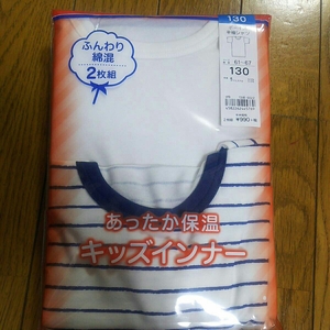 半袖シャツ 下着 インナー 二枚組 130 保温