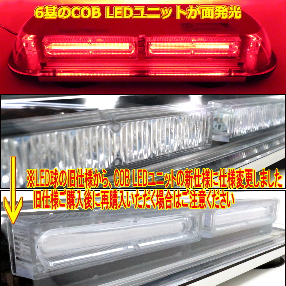 ALTEED/アルティード 自動車用回転灯パトランプ 赤色発光 COBLED45cmワイドモデル 12V24V兼用 ALTEED/アルティード 自動車用回転灯パトランプ 赤色発光 COBLED45cmワイドモデル 12V24V兼用