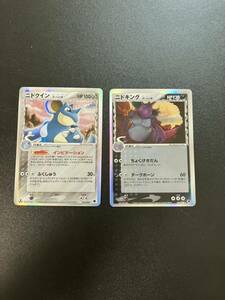 ニドキング ニドクイン　デルタ種 1ED ポケモンカード 2種セット