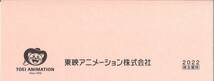 東映アニメーション 株主優待2022 台紙付き QUOカード4枚セット 1200円分(300円×4枚)　ドラゴンボール/ひみつのアッコちゃん/プリキュア_画像2