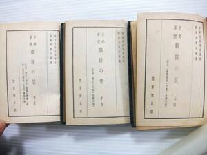 昭和13年 非売品 支那事変 戦跡の栞 陸軍恤兵部 上中下 3冊 旧日本軍 中国 北支 中支 南支 南京 上海 漢口 徐州 蒙古 戦前 写真 古地図