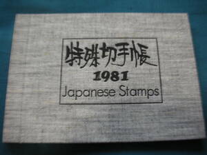  special stamp .1981 year version stamp less all stamp mount attaching 31 page postal . settled . issue cheap 