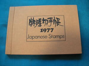  special stamp .1977 year version stamp less all stamp mount attaching postal . settled . issue cheap 