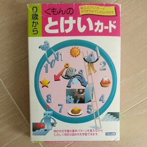 くもん　とけいカード　