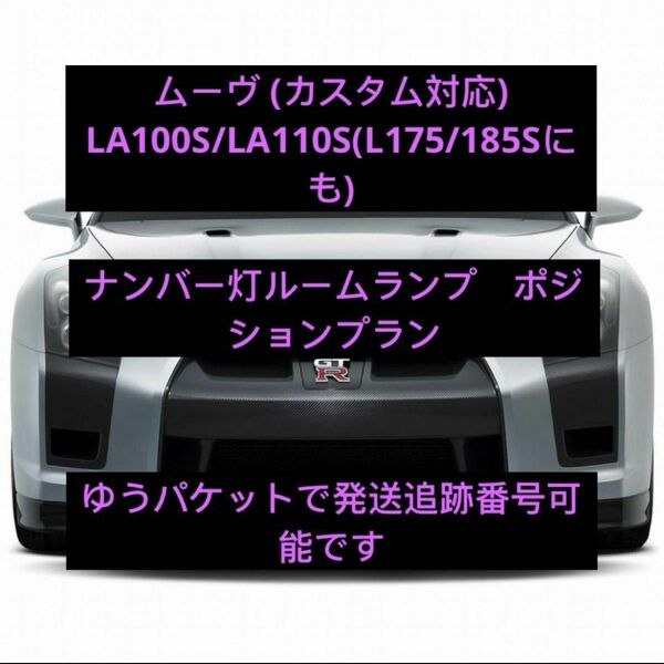 ムーブ カスタム★LEDバルブT10ウェッジ８連