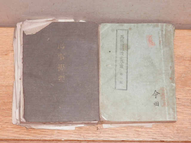 旧日本軍 獣医行李第二号 軍馬 騎兵連隊 軍医 実物 鯖江連隊 陸軍中尉所持品 旧日本軍 獣医行李第二号 軍馬 騎兵連隊 軍医 実物 鯖江連隊