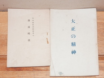 明治末期～大正時代 仏教雑誌等15冊セット 伝道 真如界 道の枝折 佛戒略義_画像5