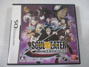 ZG c3 送料無料★ソウルイーター　メデューサの陰謀 ★中古ニンテンドーDSソフト　 ジャンク