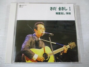 BT j1 送料無料◇さだまさしⅠ　精霊流し / 秋桜　◇中古CD　