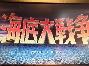 海底大戦争 アイレム IREM