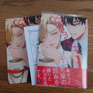 新刊!!極美品☆ガーメント！/斉川冬/BL 漫画/アニメイト限定セット 小冊子 ペーパー☆薄い本なら4冊可能