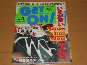 創刊号 GET ON!(ゲットオン！) VOL.1 1995年SPRING 特集:スニーカー/ブーツ/ジーンズ/NBA/リストウォッチ/雛形あきこ