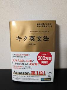 キク英文法―聞いて覚えるコーパス英文法(アルク学参シリーズ) [単行本]