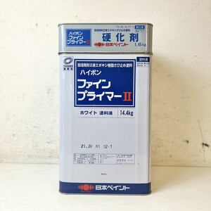 202＊未使用 日本ペイント ファインプライマーⅡ ホワイト 塗料液14.4kg 硬化剤1.6kg セット 現状品＊