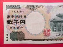 二千円札・2000円札 A-A券2枚連番 A623235/36A 未使用ピン札_画像5